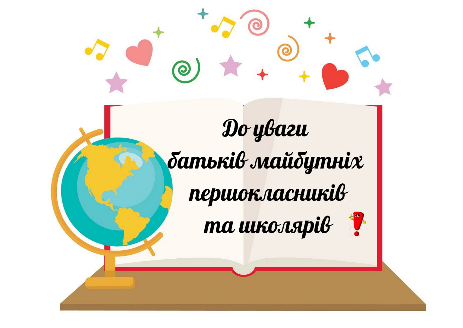 ДО УВАГИ БАТЬКІВ ПЕРШОКЛАСНИКІВ ТА УЧНІВ 2-12 КЛАСІВ НА 2023-2024 н.р.