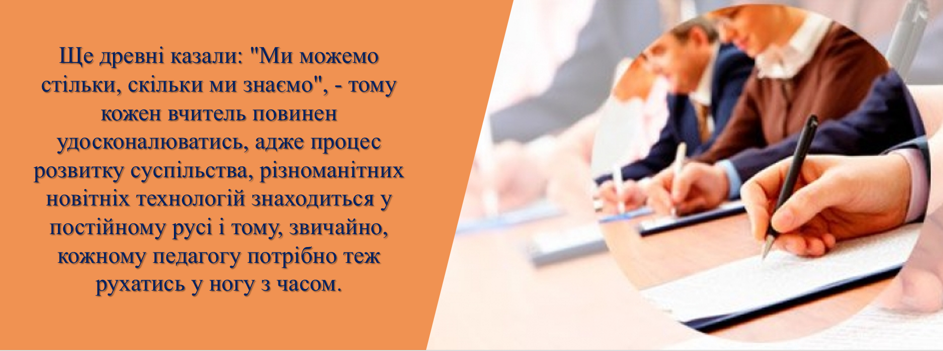 ПРОФЕСІЙНИЙ РОЗВИТОК ПЕДАГОГІВ