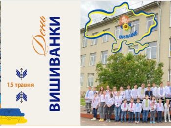ДЕНЬ ВИШИВАНКИ – 2025