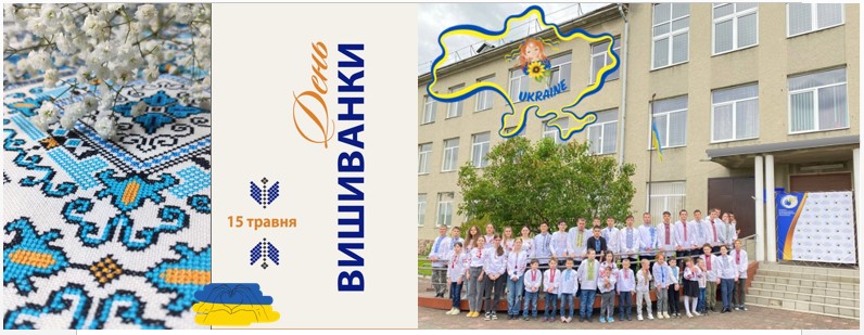 ДЕНЬ ВИШИВАНКИ – 2025