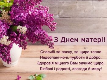 МАМА – НАЙДОРОЖЧЕ СЛОВО У СВІТІ!