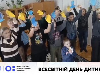 ВСЕСВІТНІЙ ДЕНЬ ДИТИНИ.