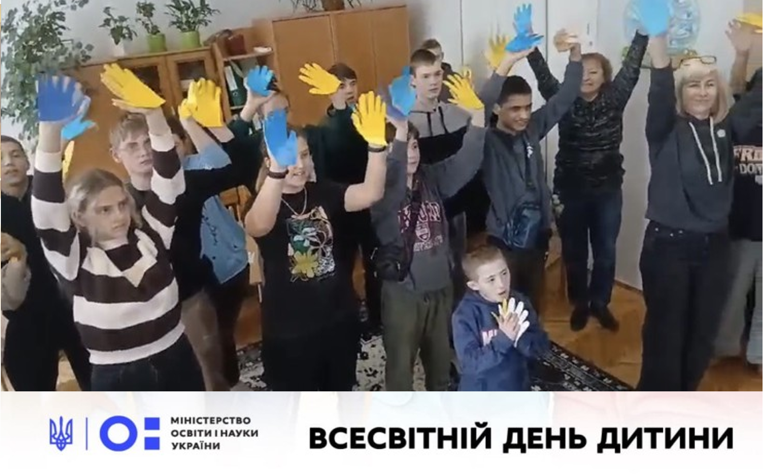 ВСЕСВІТНІЙ ДЕНЬ ДИТИНИ.